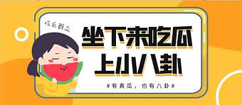 热门大瓜每日-热门大瓜每日更新 - 最新娱乐新闻